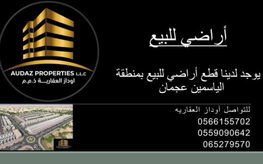 Vacant Lands in Yasmeen Area in Ajman. أراضي للبيع بمنطقة الياسمين